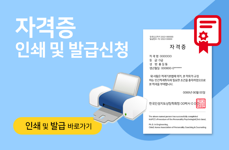 자격증 인쇄 및 발급