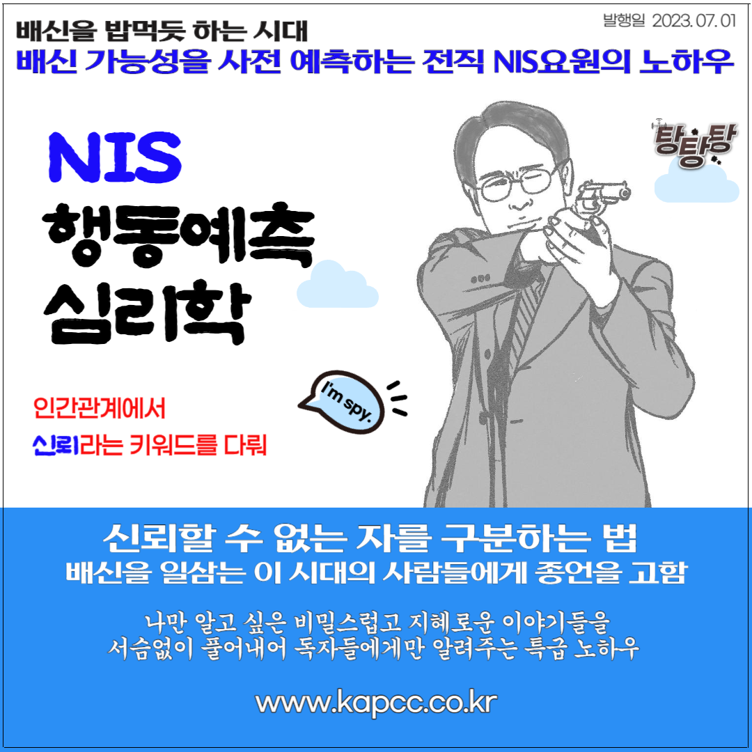 NIS행동예측심리학,썸네일(테두리).png